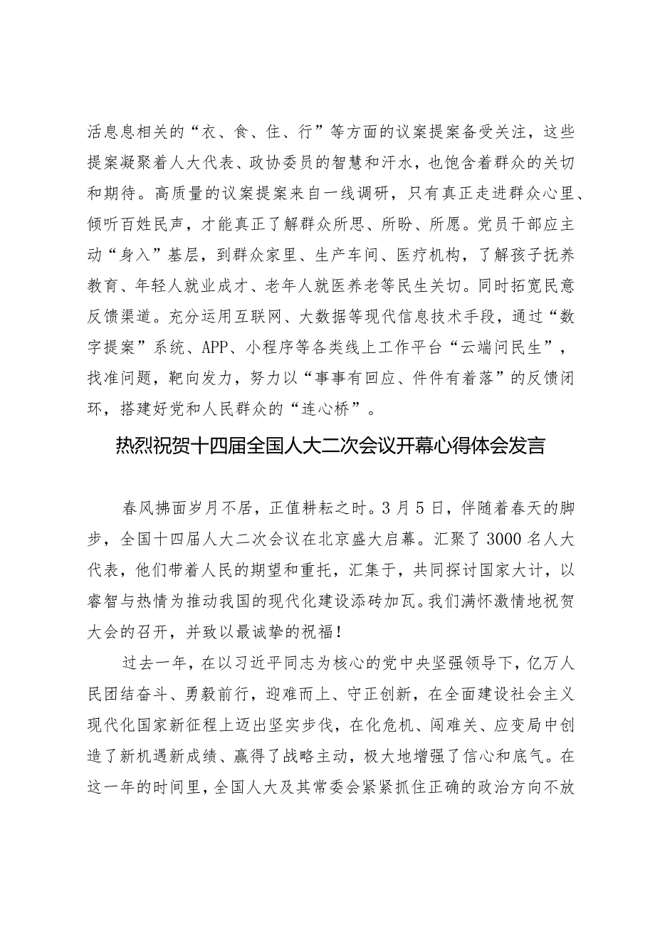 （4篇）学习在参加十四届全国人大二次会议江苏代表团审议时讲话坚持以人民为中心的发展思想心得体会.docx_第3页