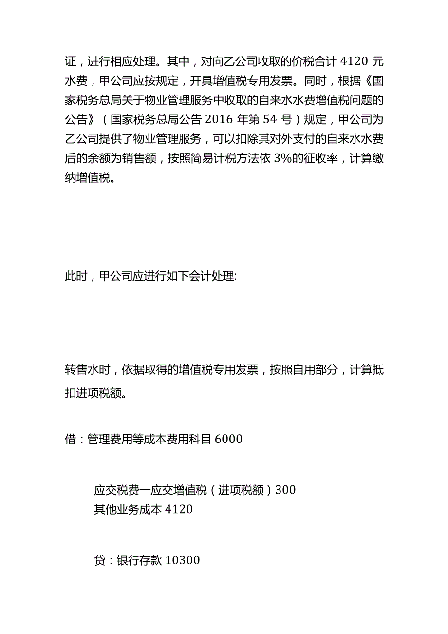 租赁期间水电费的会计处理.docx_第3页