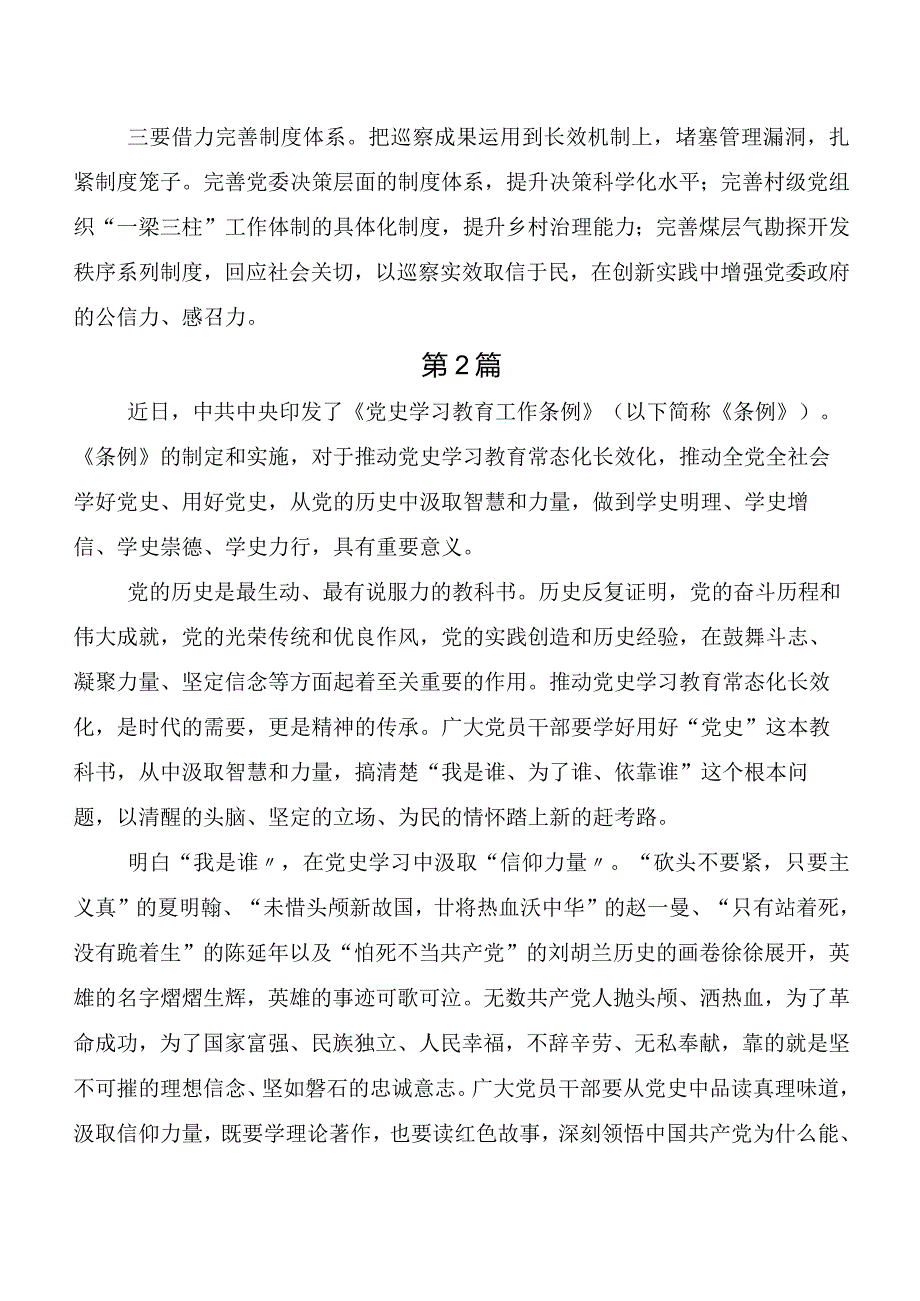 （七篇）关于学习贯彻2024年新修订中国共产党巡视工作条例讨论发言提纲.docx_第3页