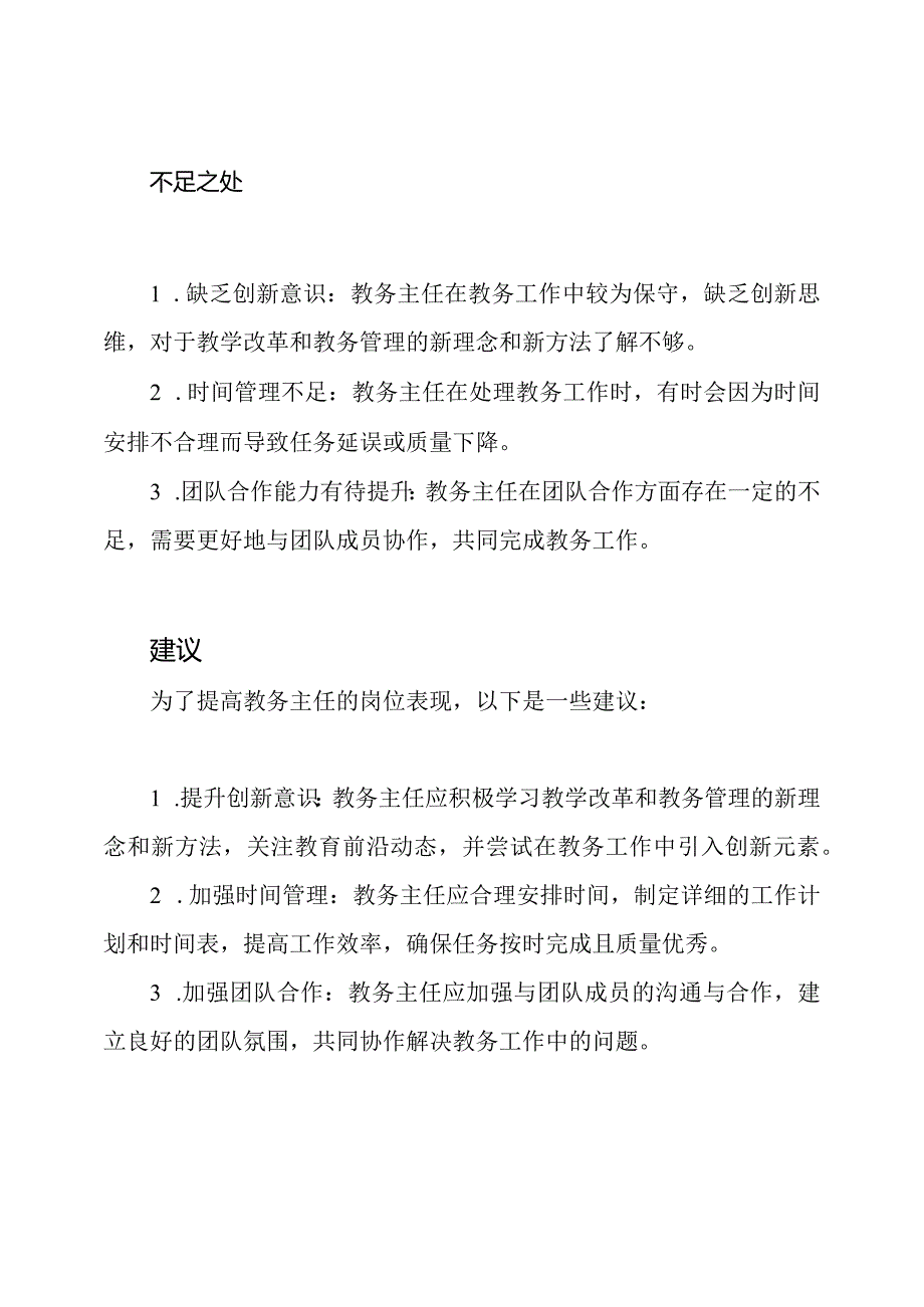 教务主任的岗位表现报告.docx_第2页