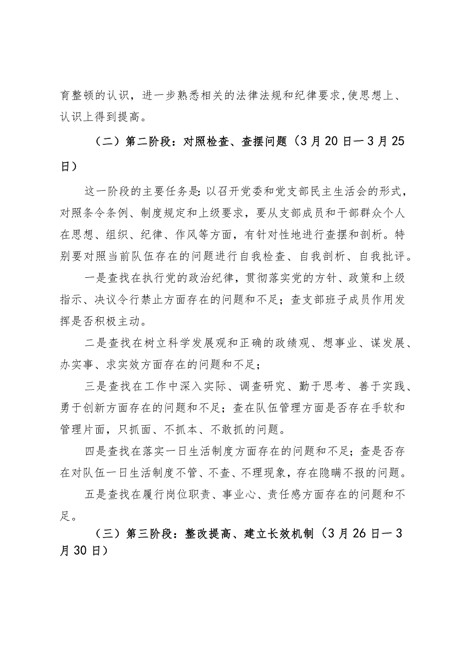 “纪律作风教育整顿月”活动方案.docx_第2页