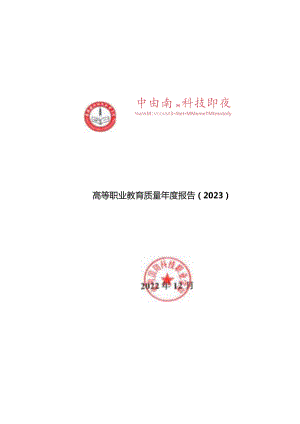 安徽国防学校2022年教育年度质量报告.docx