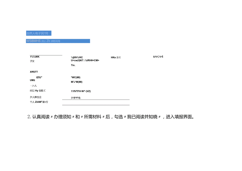 个人股权转让所得纳税申报操作流程.docx_第3页