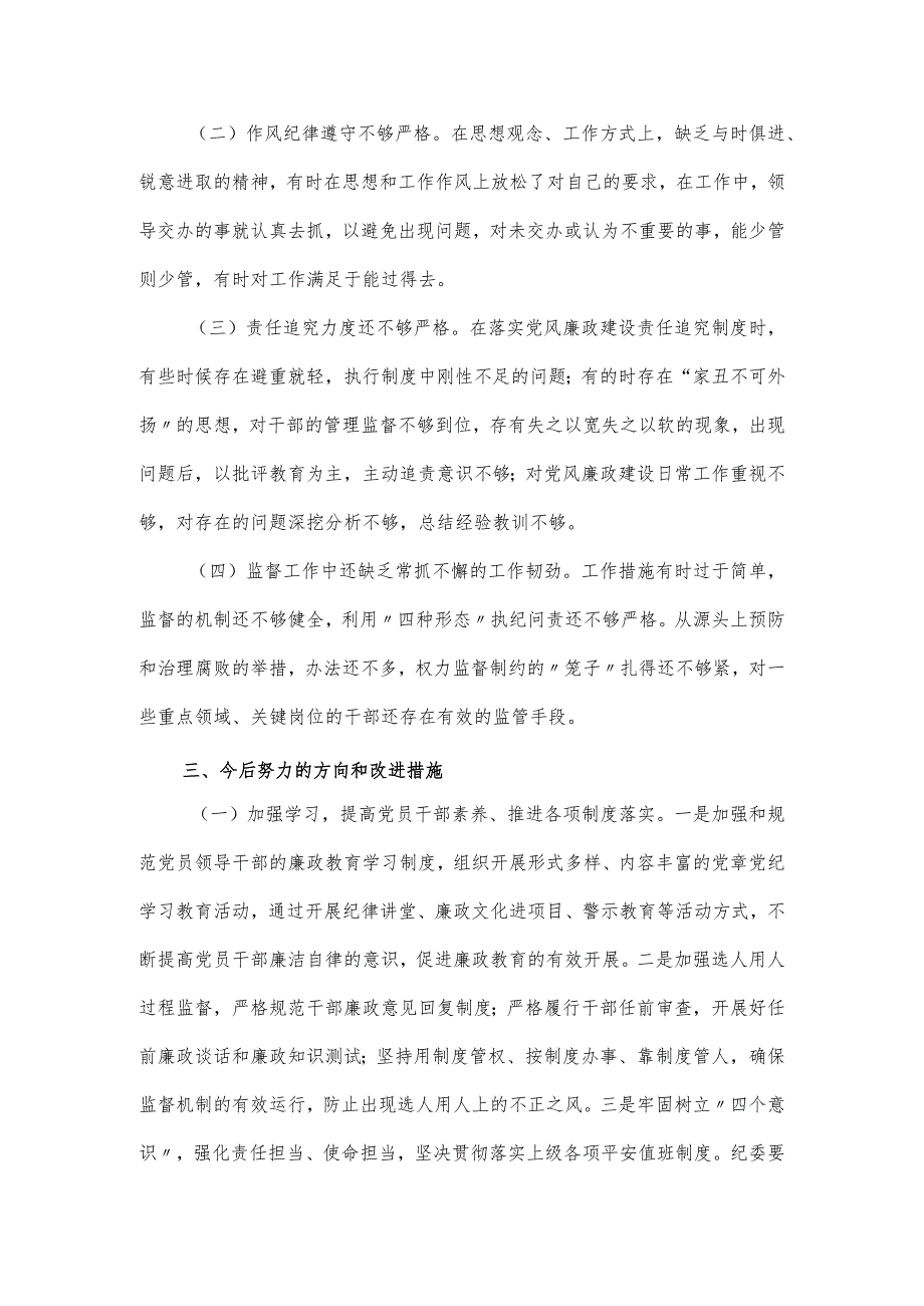 纪委书记巡察整改“回头看”专题民主生活会个人对照材料.docx_第3页