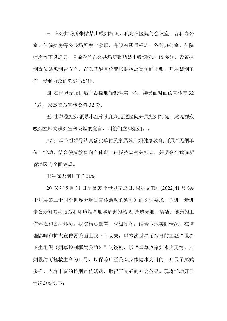 医院无烟日工作总结.docx_第2页