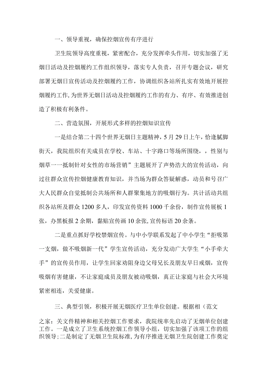 医院无烟日工作总结.docx_第3页