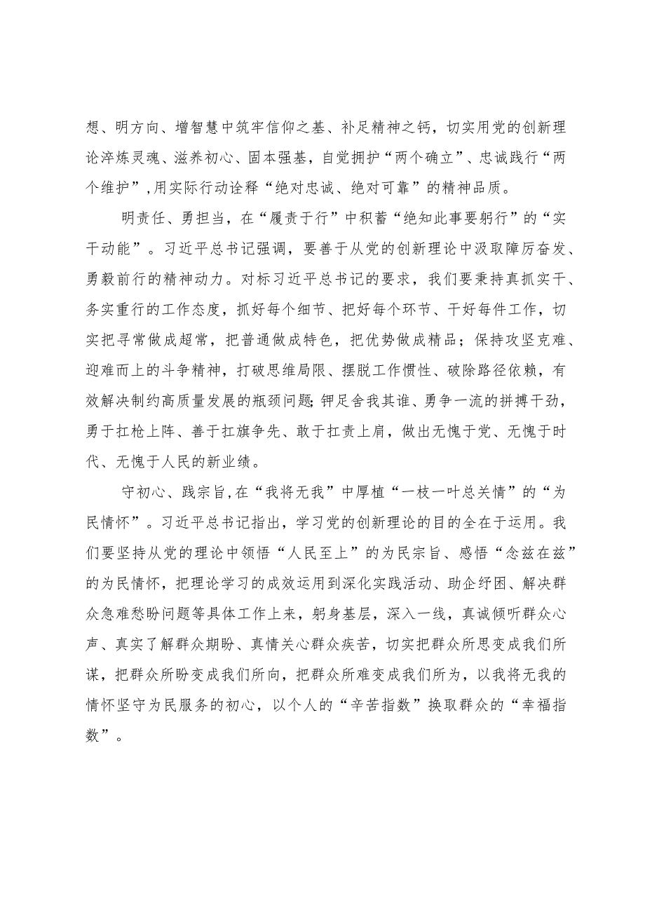 （3篇）学习为第六批全国干部学习培训教材作序感悟心得体会.docx_第2页