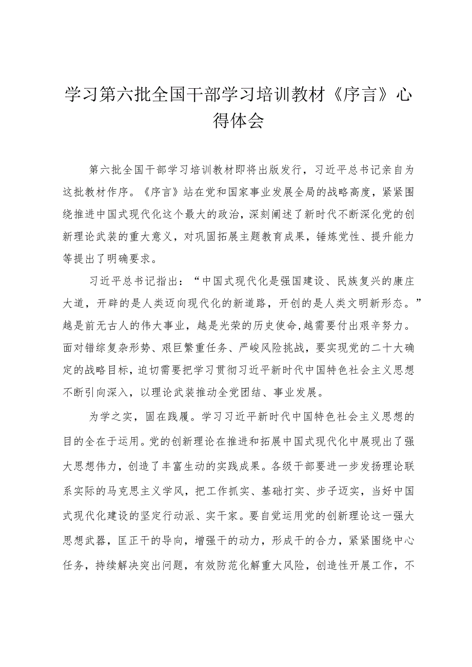 （3篇）学习为第六批全国干部学习培训教材作序感悟心得体会.docx_第3页