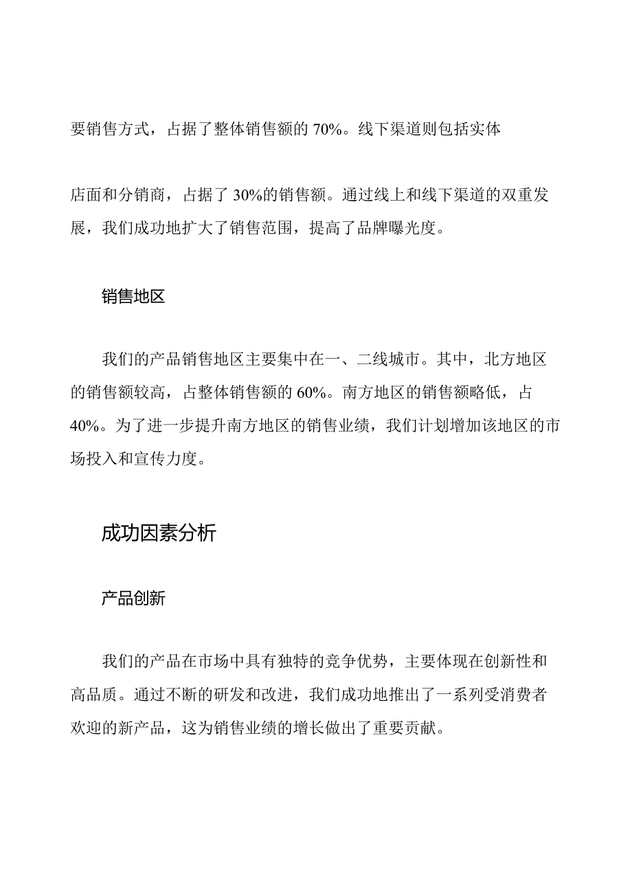 销售业绩回顾.docx_第2页