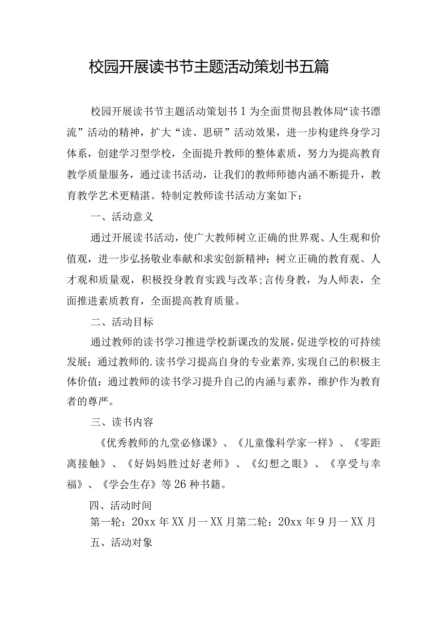 校园开展读书节主题活动策划书五篇.docx_第1页