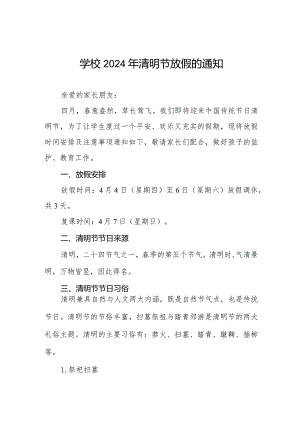 六篇小学2024年清明节放假通知告家长书.docx