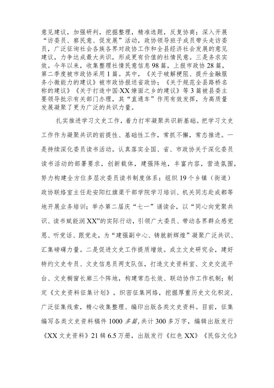 （4篇）在2024年全市政协系统工作会议上的报告发言党建工作总结.docx_第3页