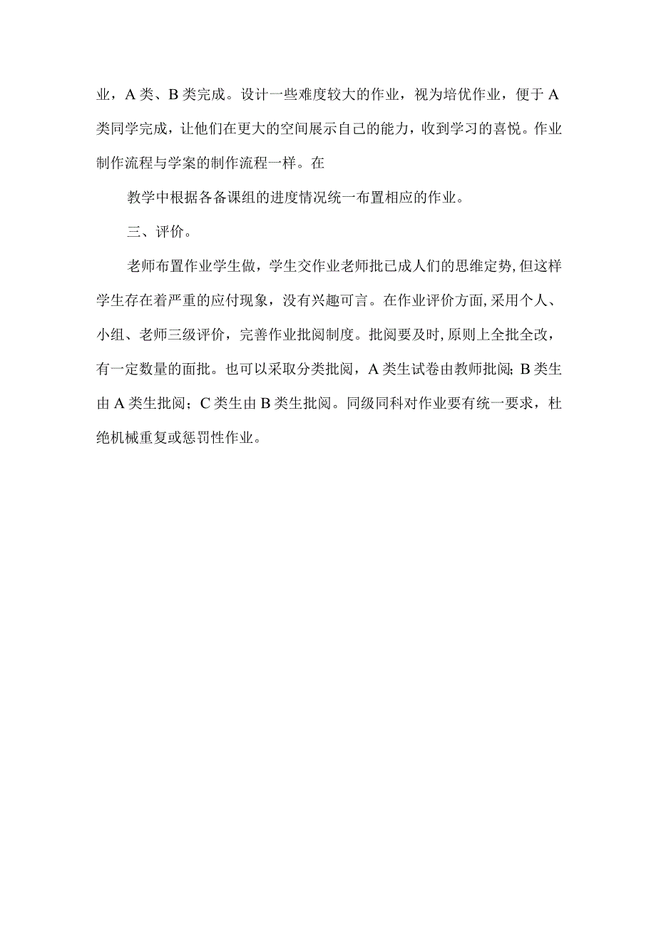 中心学校作业分层设计方案.docx_第3页