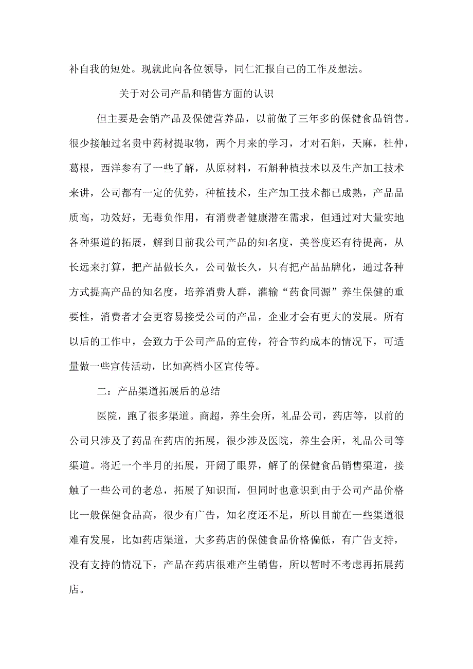 药品销售半年成绩总结.docx_第3页