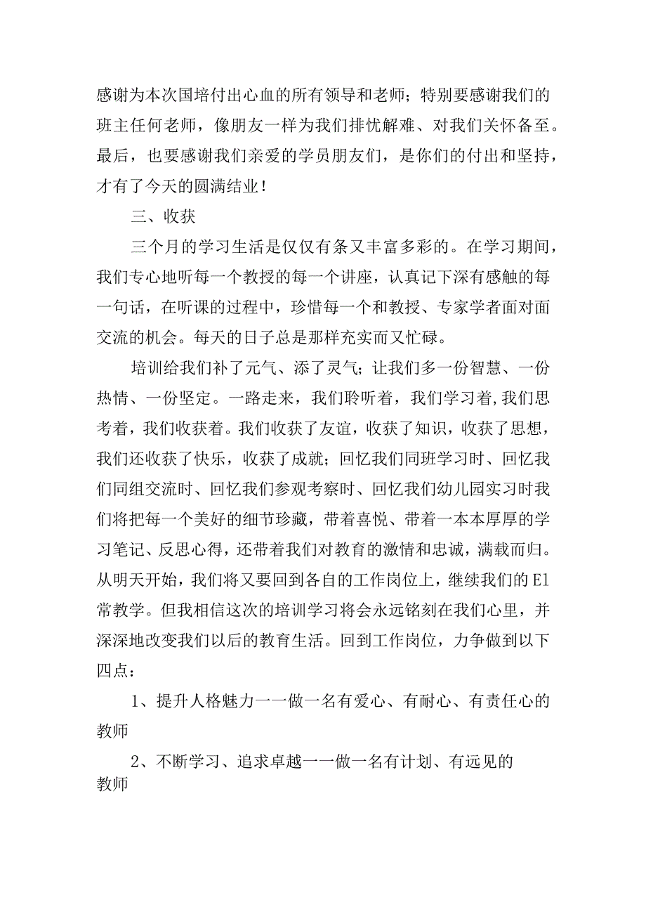 培训结业典礼上领导的讲话稿五篇.docx_第2页