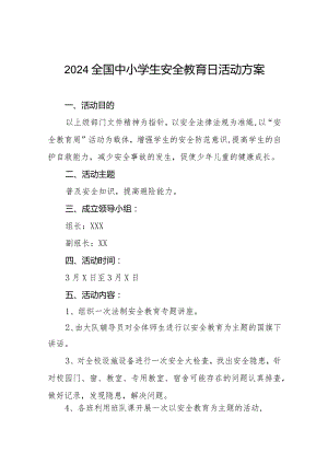 2024年全国小学生安全教育日活动方案十二篇.docx