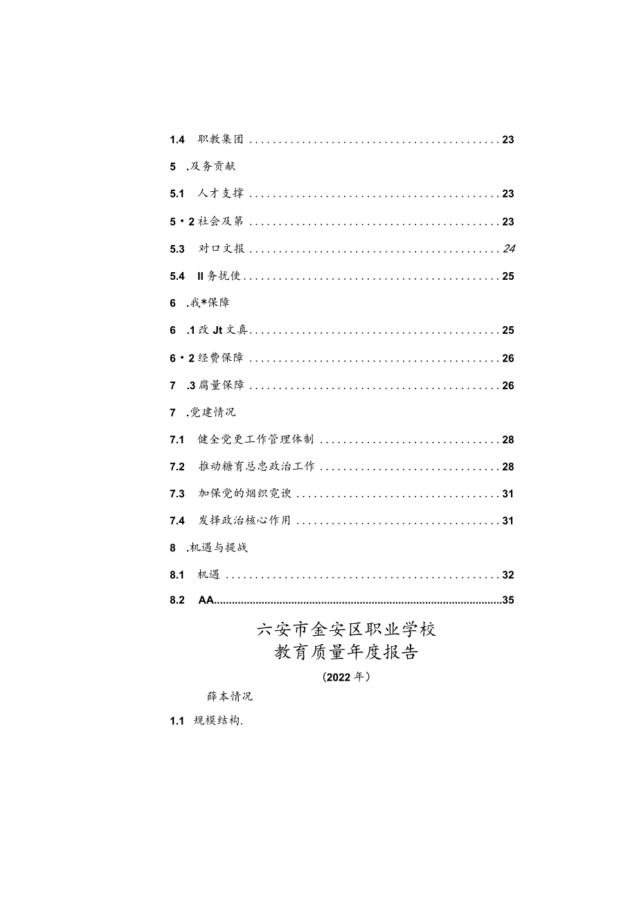 金安职业学校2022年教育年度质量报告.docx_第3页