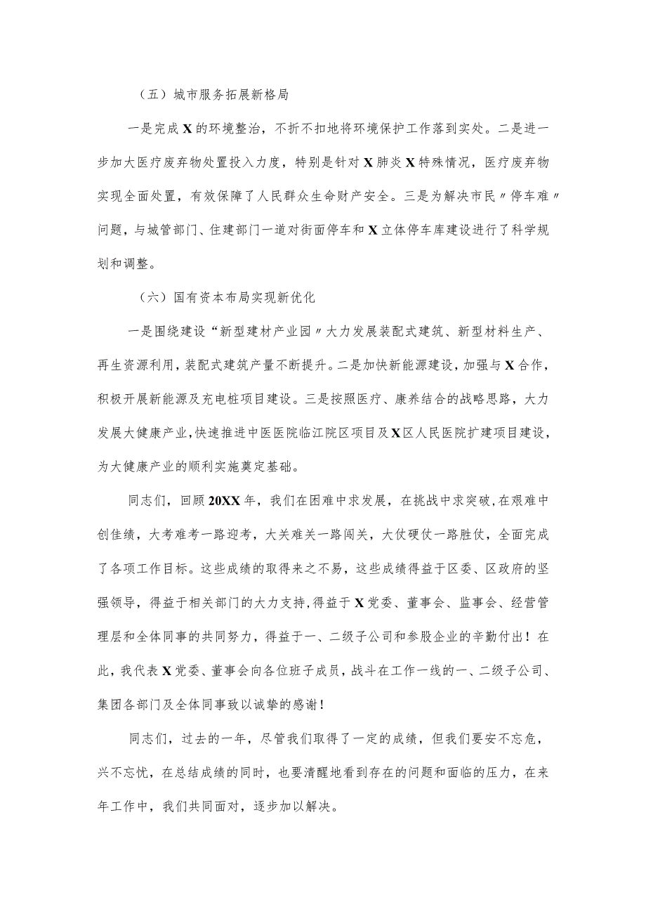 国企董事长在经营目标管理大会上的讲话发言.docx_第3页