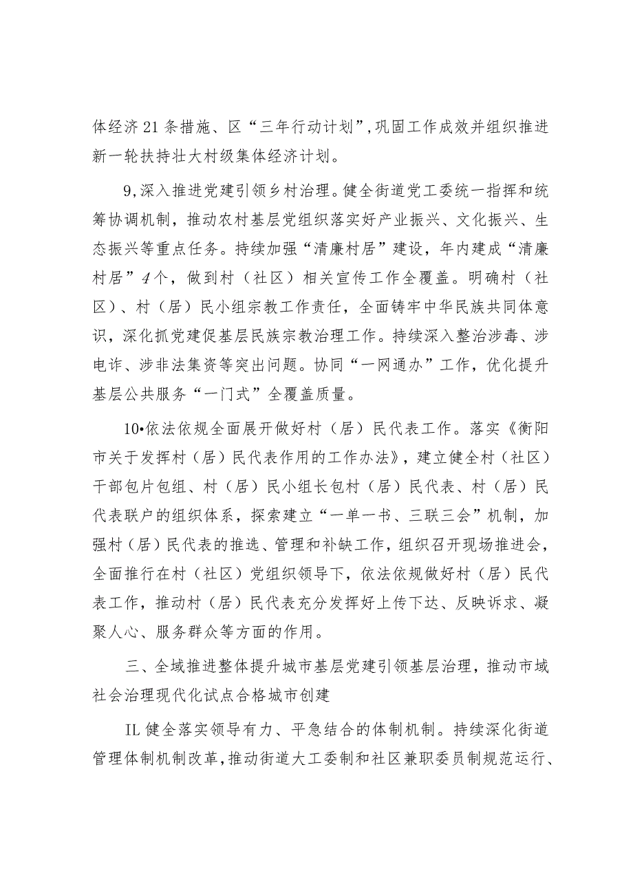 街道2024年度党建工作计划4100字（7方面26要点）.docx_第3页