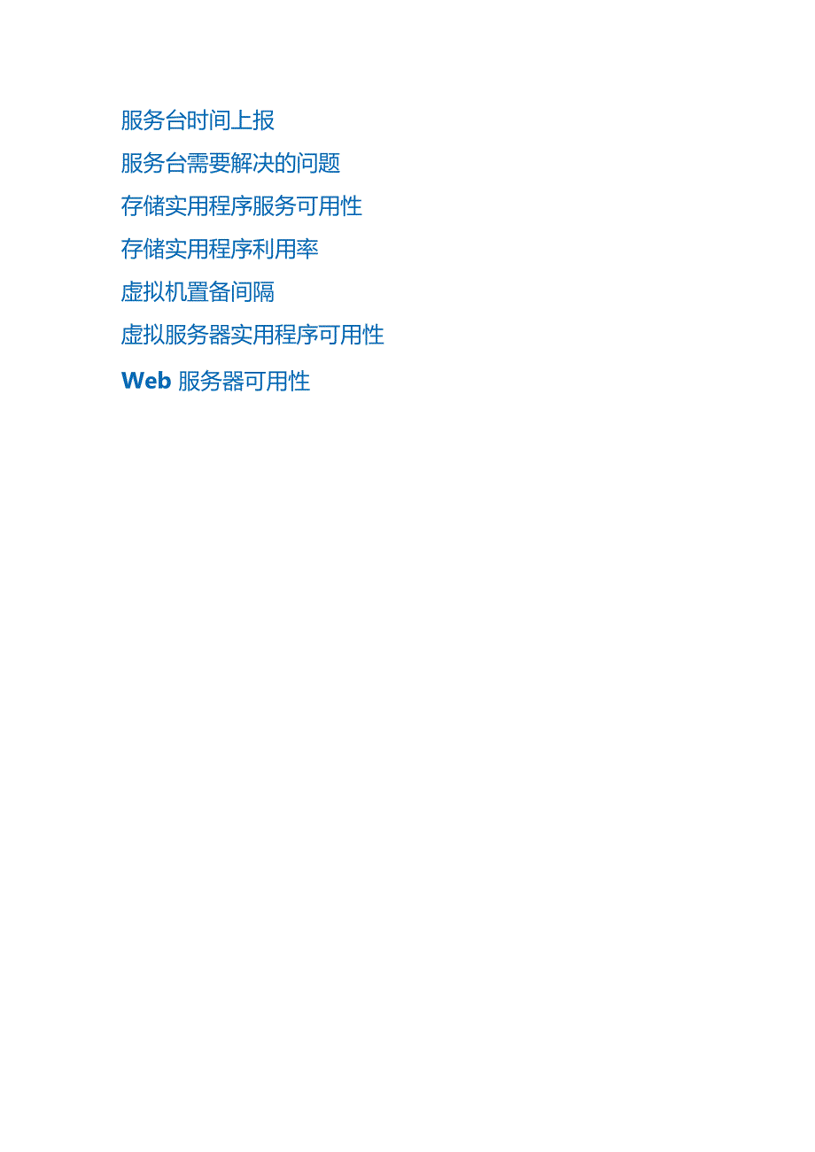 信息技术KPI绩效考核指标.docx_第2页