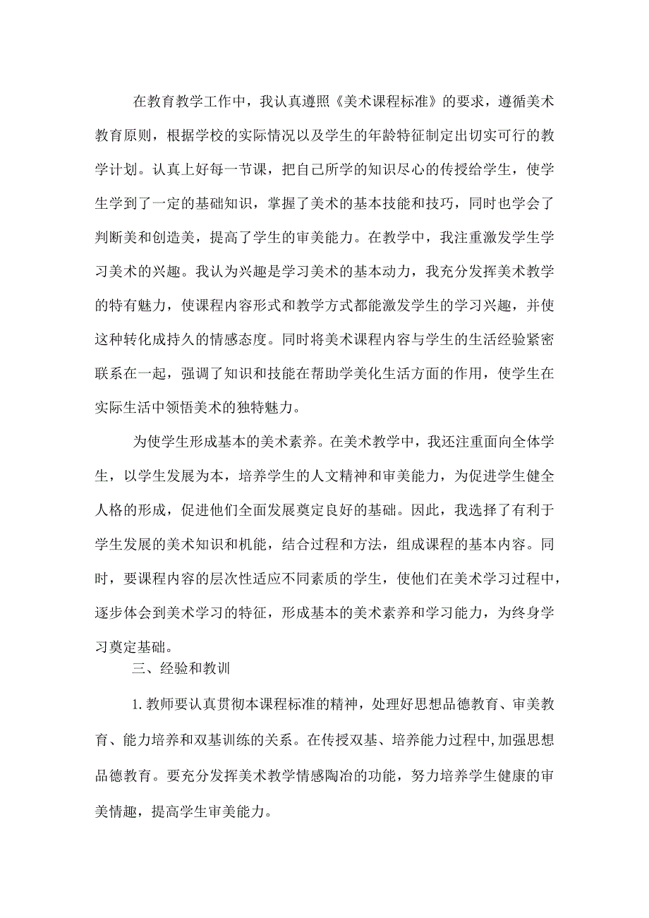 学校四年级美术教师工作总结.docx_第3页