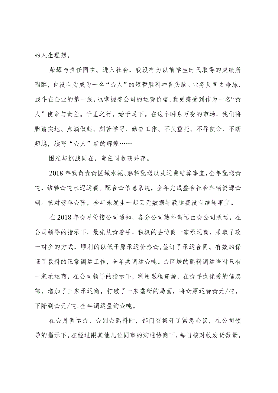 先进工作者代表发言稿.docx_第2页