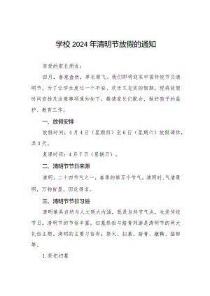 2024年清明节学校放假通知及注意事项致家长的一封信七篇.docx