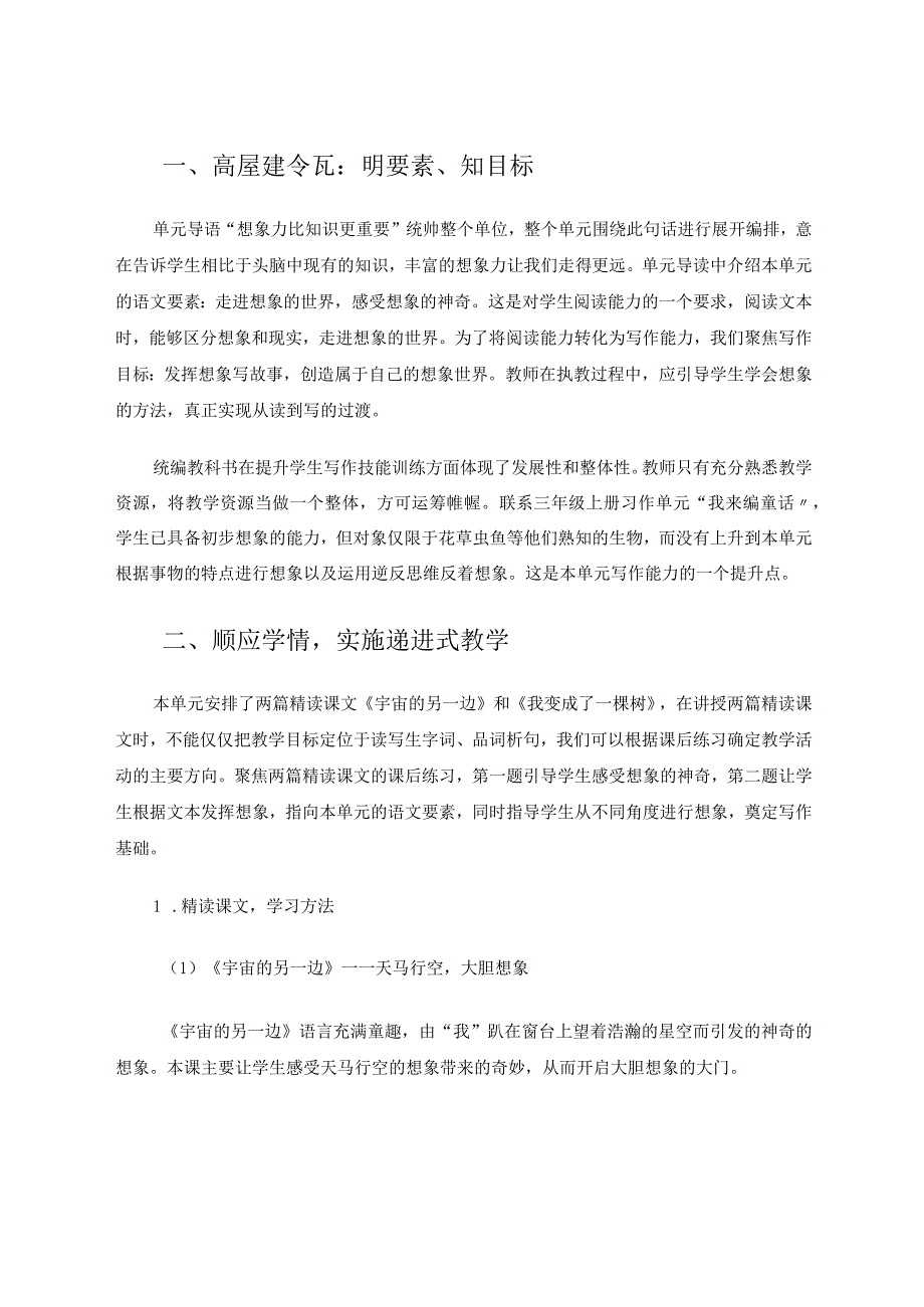 融合教学资源探索习作单元教学新模式论文.docx_第2页