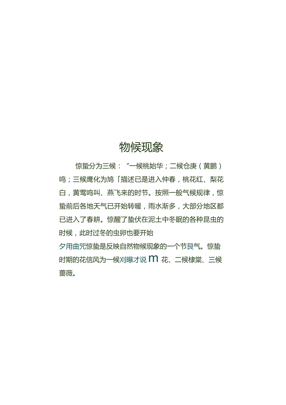 蓝色小清新惊蛰传统节气手抄报.docx_第2页