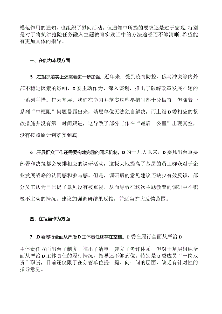 32.2023年主题教育专题民主生活会征求的意见建议.docx_第2页