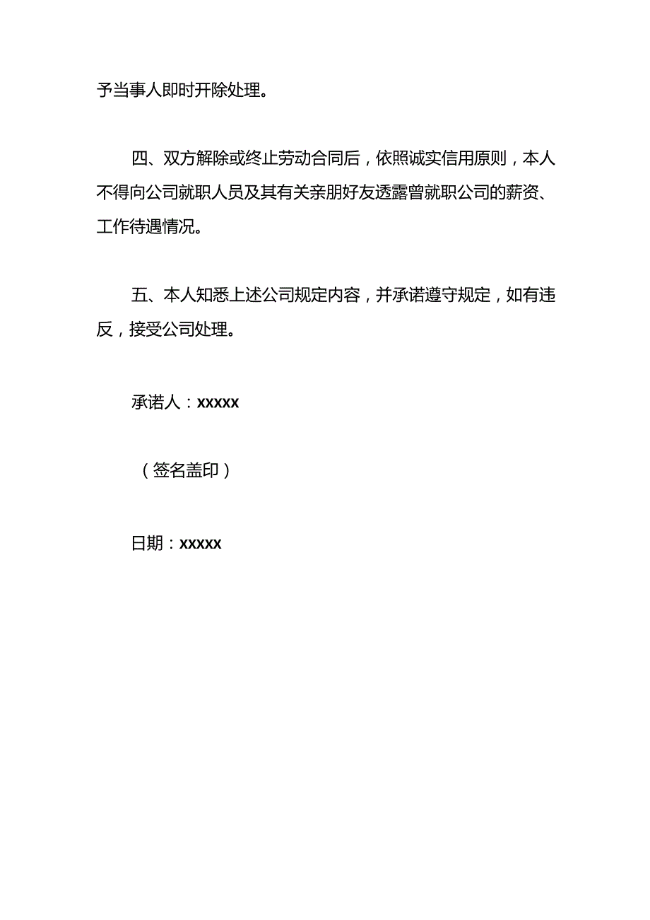 员工薪酬保密承诺书模板.docx_第3页