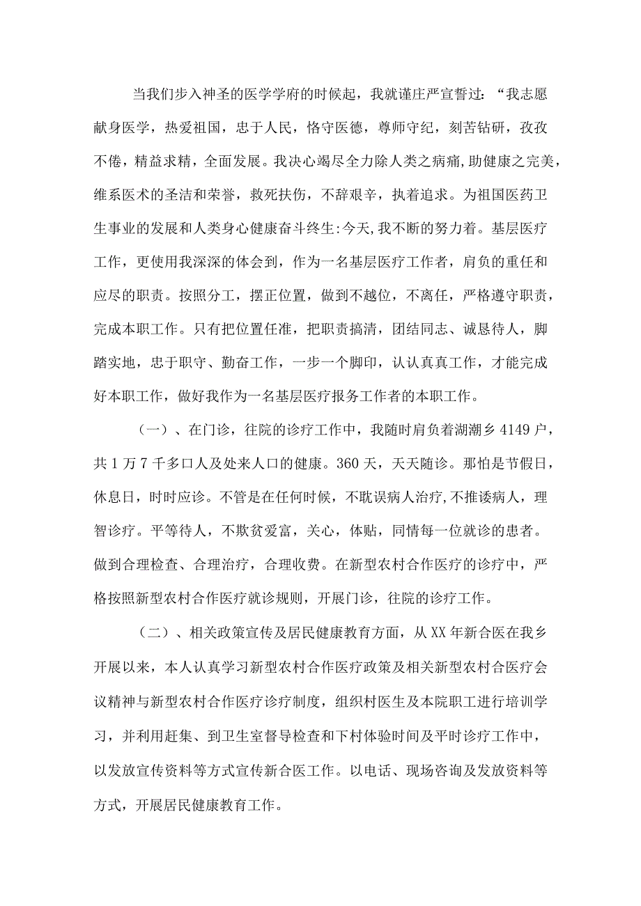 医院医师年度工作总结.docx_第2页