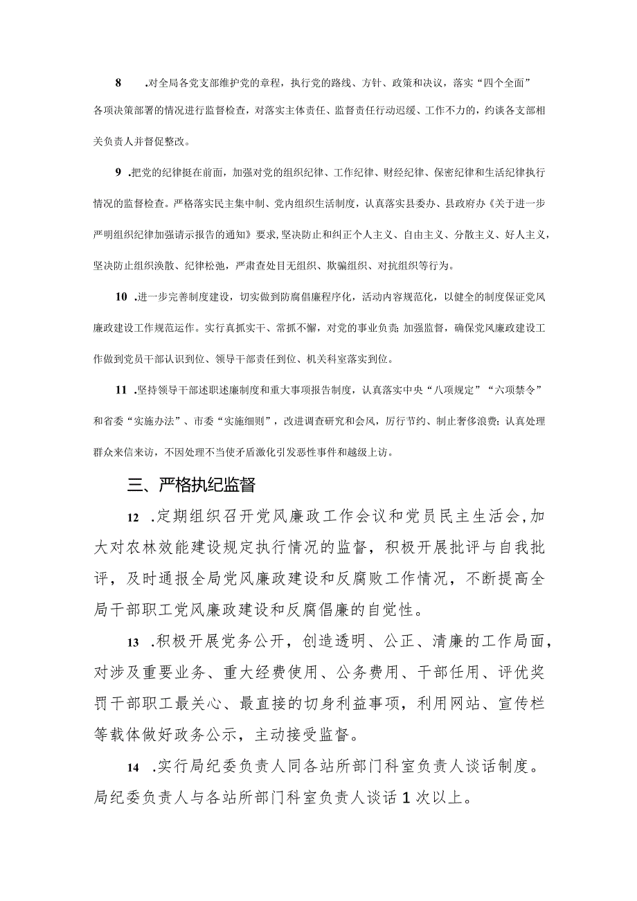 纪委领导班子落实党风廉政建设监督责任清单.docx_第2页