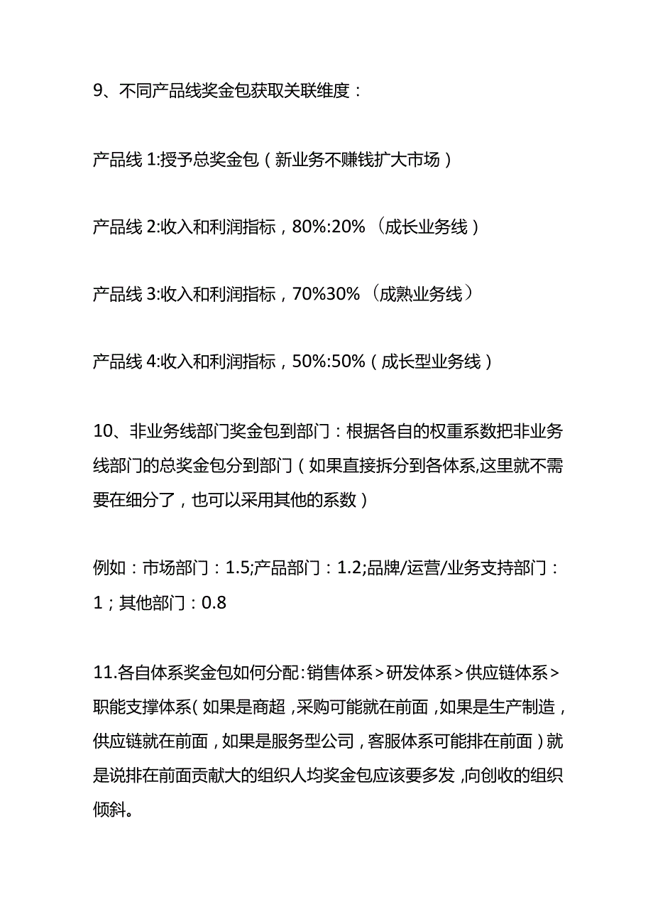 员工激励方案分析.docx_第3页