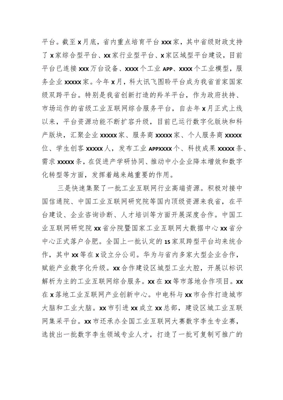 在加快发展工业互联网促进制造业提质扩量增效会议上的讲话（范文）.docx_第3页