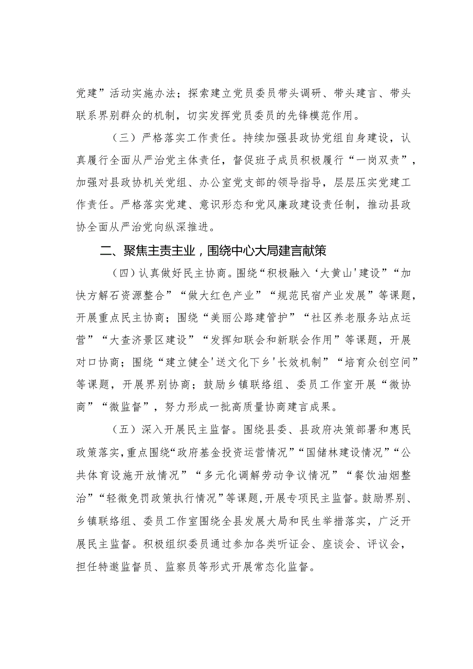 某某县政协2024年工作要点.docx_第2页