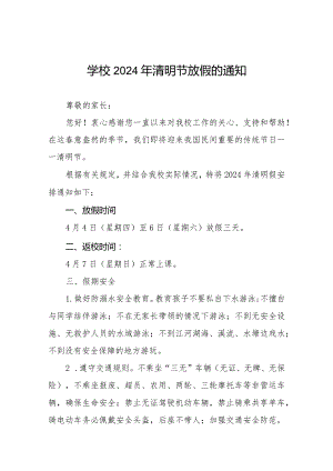 六篇学校2024年清明节假放假的通知.docx