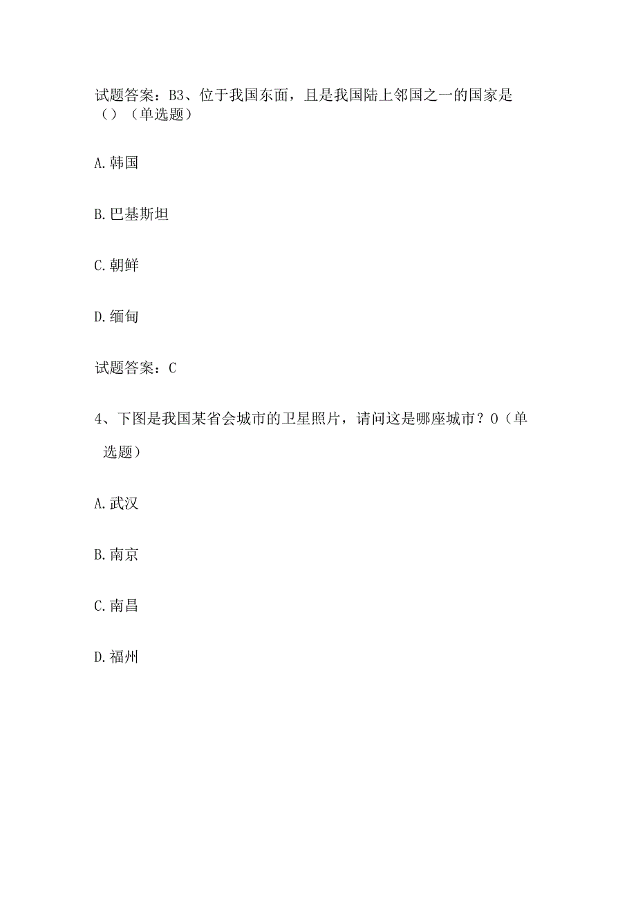 2024年全国国家版图知识竞赛题库（附答案）.docx_第2页