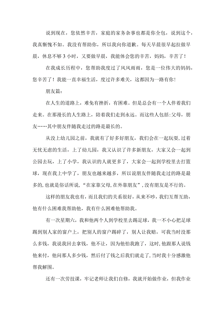 一路有你作文3则.docx_第2页