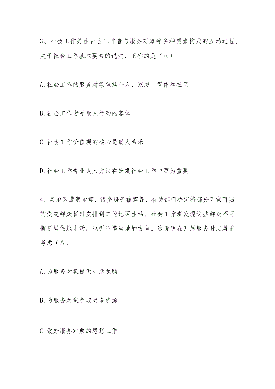 2024年社区工作者应知应会知识题库及答案.docx_第2页