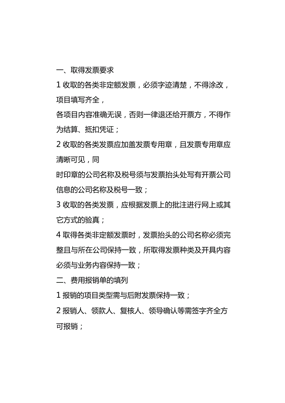 中小企业财务核算方案.docx_第3页