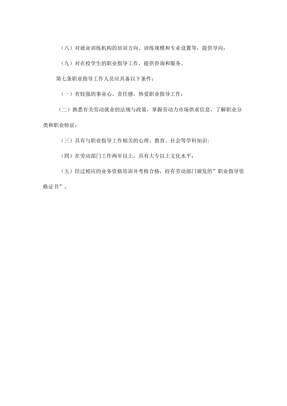 最新《职业指导办法》全文.docx_第2页