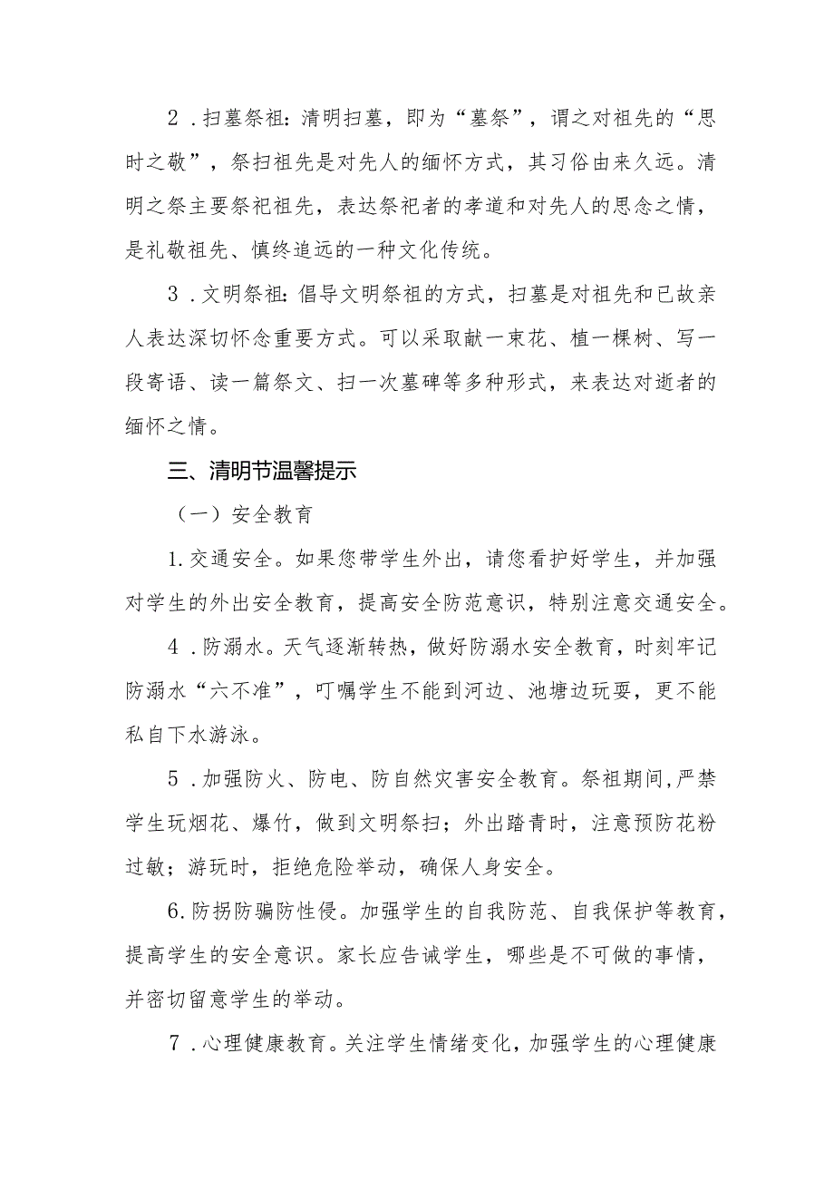 2024年学校清明节放假通知及温馨提示七篇.docx_第2页