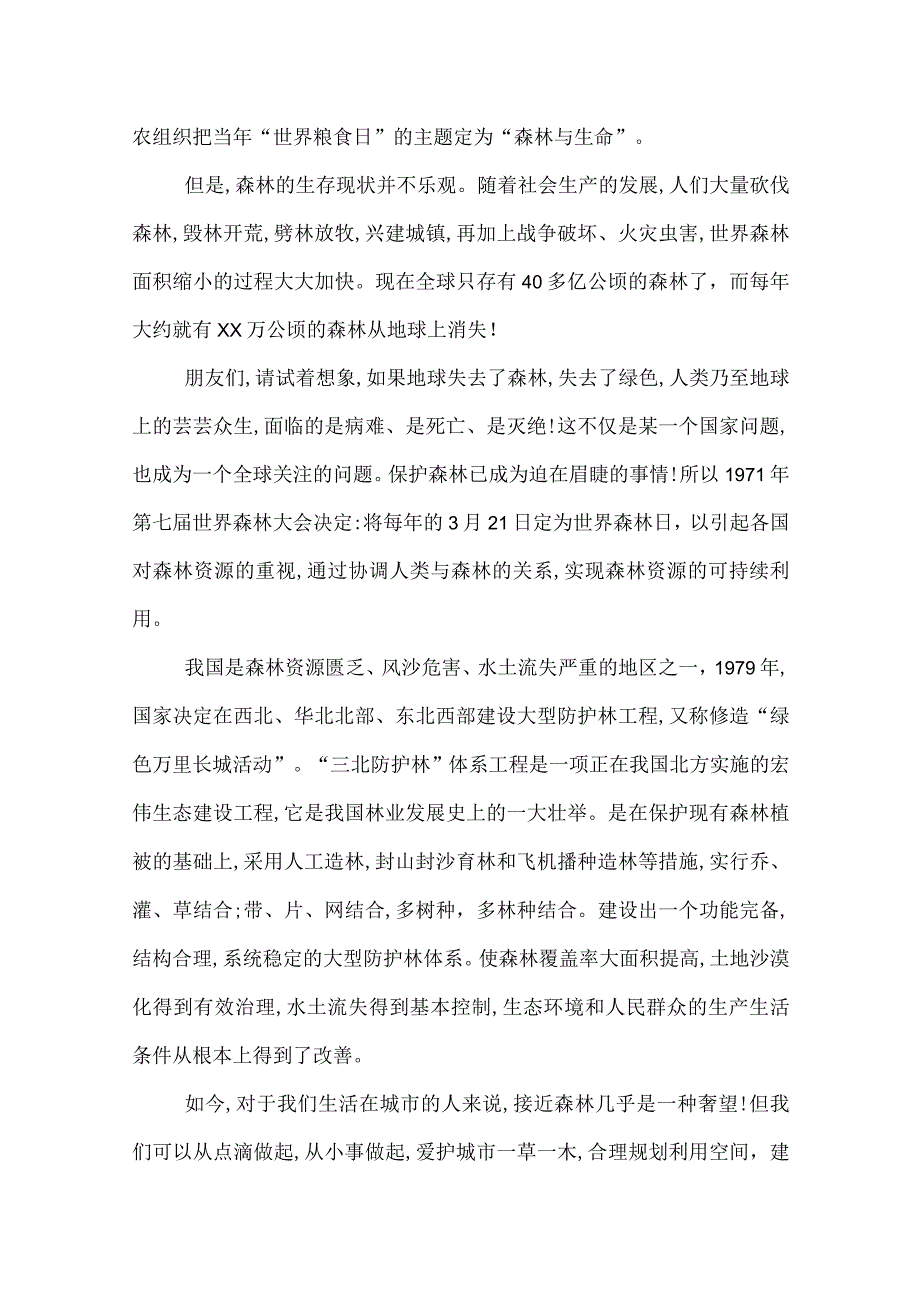 以爱护环境为主题演讲范文.docx_第3页