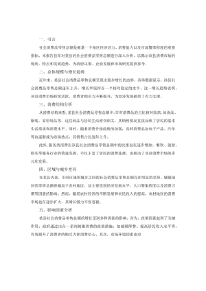 县区社会消费品零售总额分析.docx