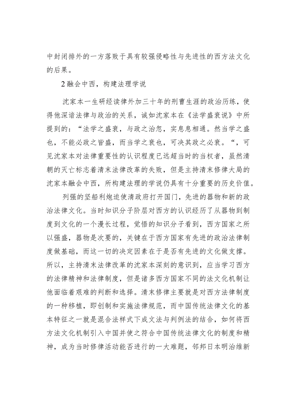 试议近代中西法文化冲突与沈家本法理思想分析.docx_第3页