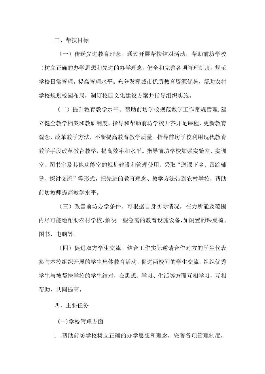 2022小学学困生帮扶计划.docx_第2页