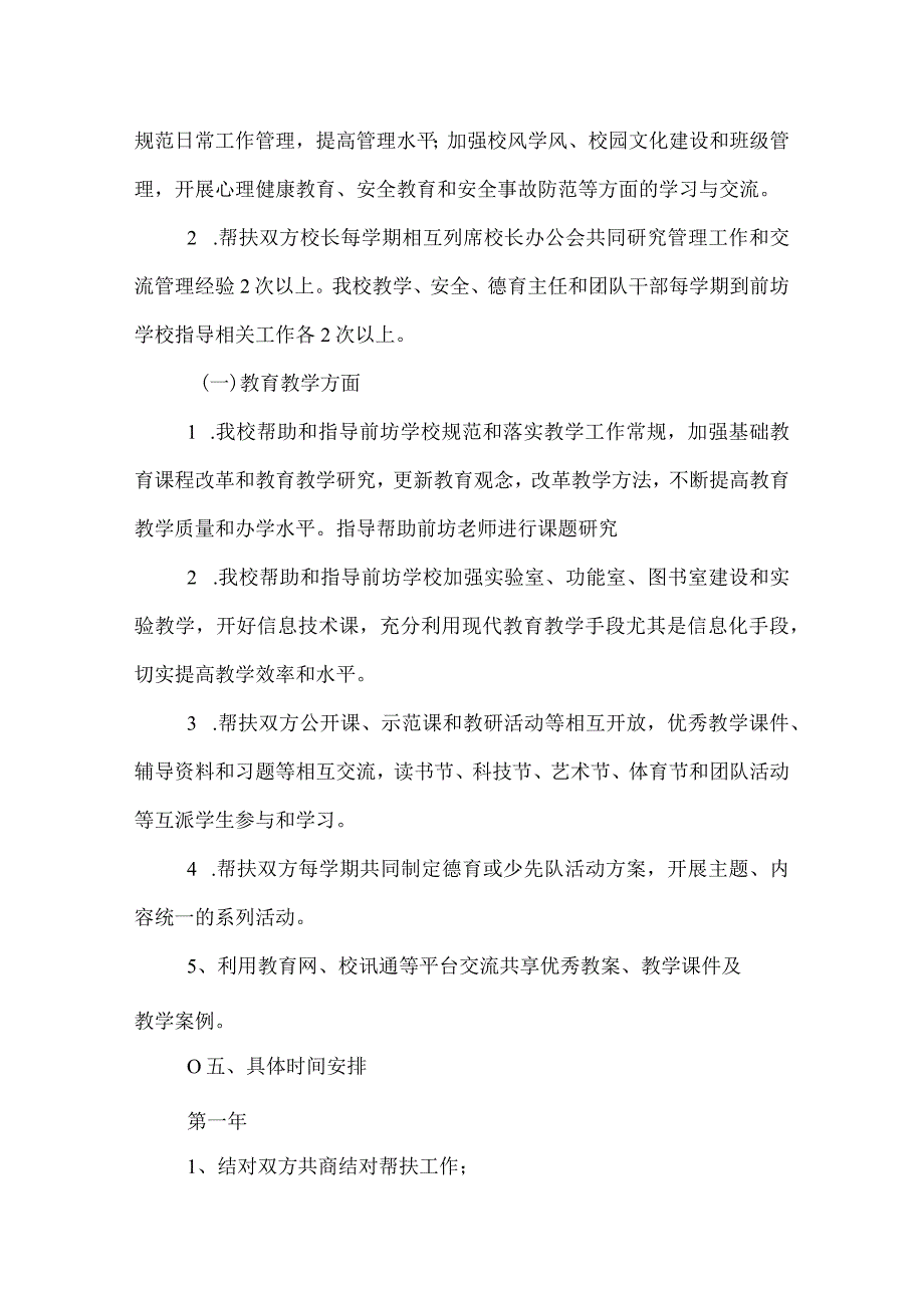 2022小学学困生帮扶计划.docx_第3页