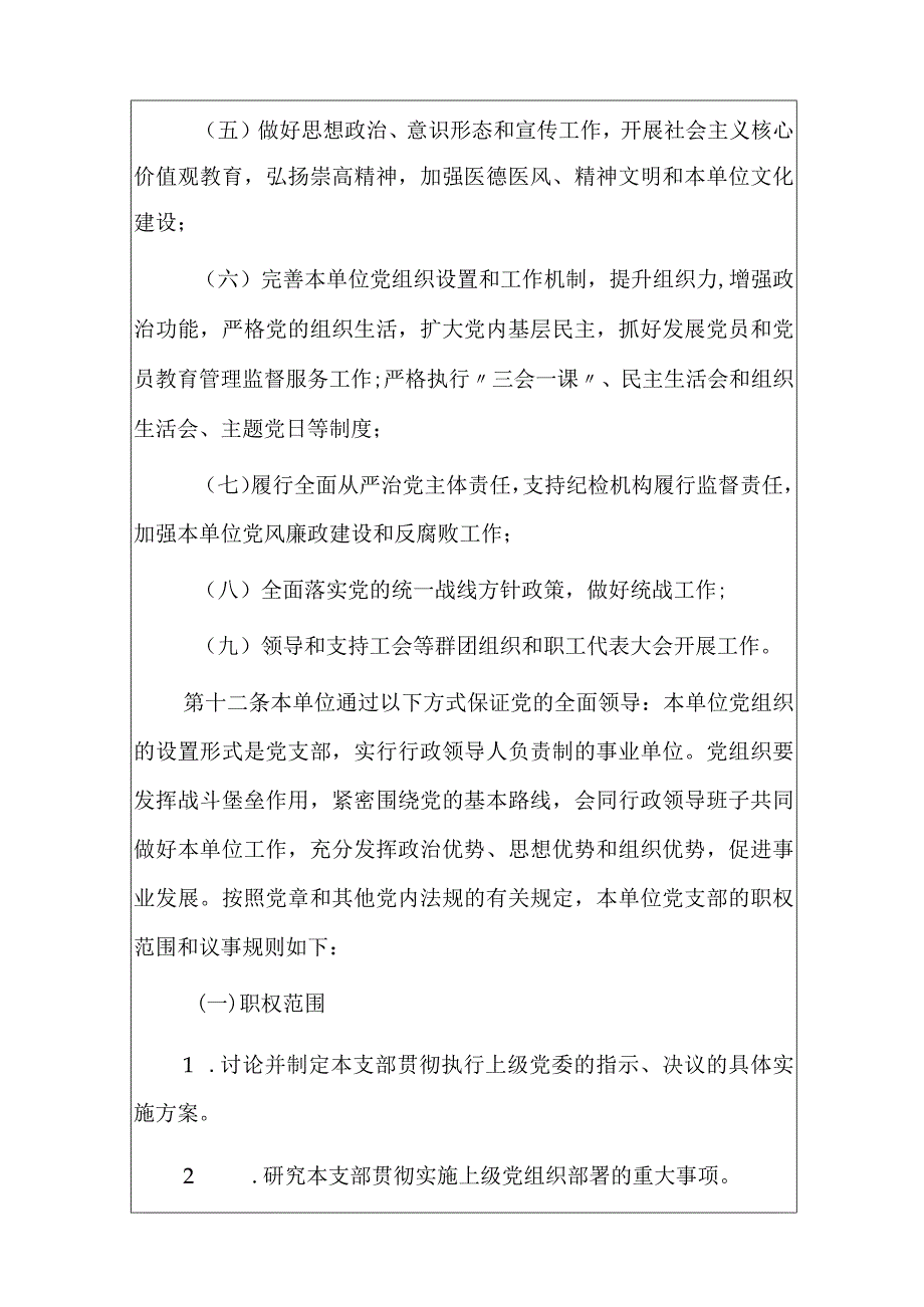 2024卫生院章程（最新版）.docx_第3页