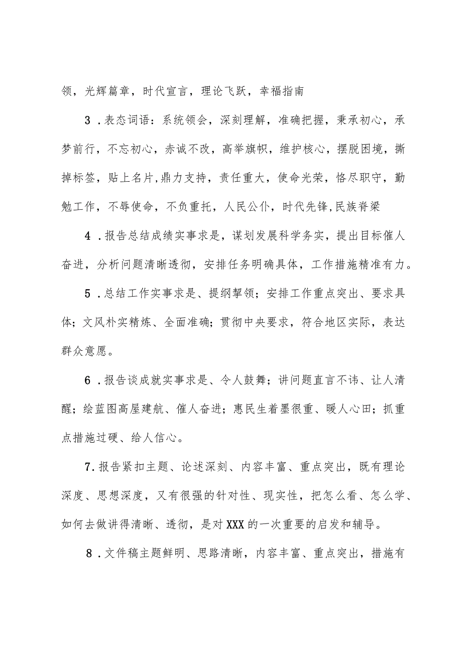 2024年“两会”精神讨论发言集锦（122条）.docx_第2页